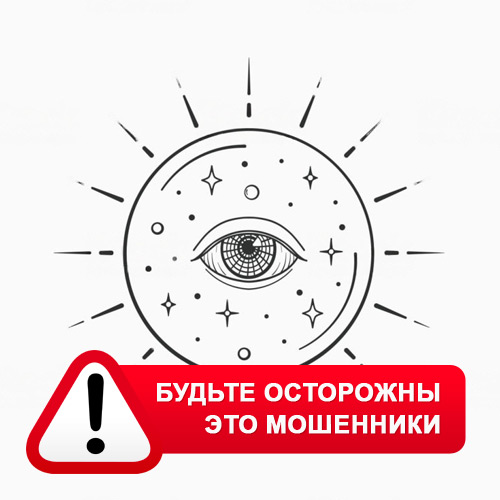 Союз Магов России в Безенчуке – это мошенники